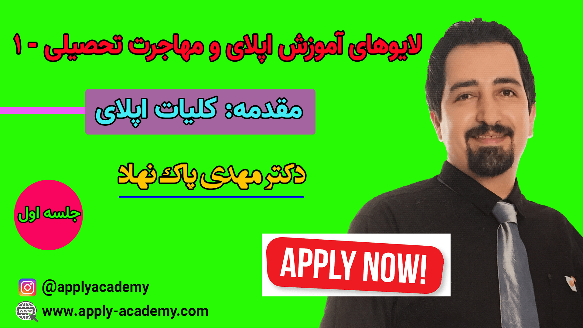 اپلای آموزش مهاجرت تحصیلی