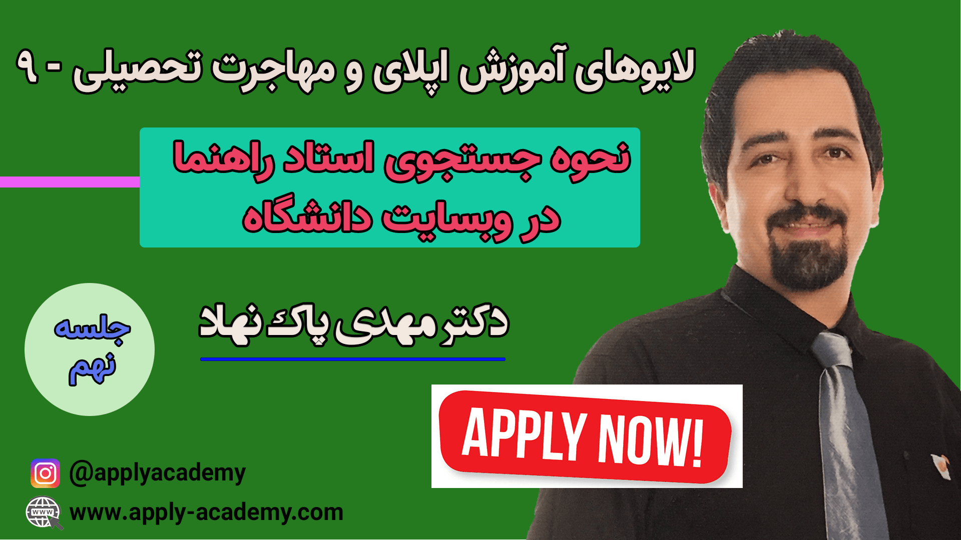 آموزش رایگان اپلای و ممهاجرت تحصیلی